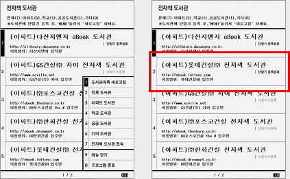 B-612 전자책 단말기가 등록된 도서관을 선택하면 대출된 전자책 목록이 보인다.